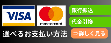 VISA/Masterカードがお使いいただけます